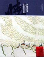 舆图指要  中国科学院图书馆藏中国古地图叙录 封面