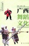 广西舞蹈文化 封面
