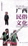 广西民俗文化 封面