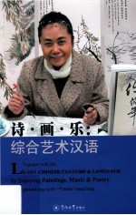 诗、画、乐  综合艺术汉语 封面