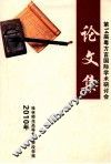 第14届粤方言国际学术研讨会论文集 封面