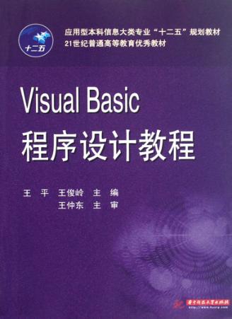 Visual Basic程序设计 封面