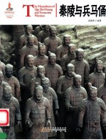 中国红  秦陵与兵马俑 封面