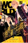 世界第一王子殿 封面