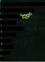 1996-2005中国艺术品拍卖十年菁华录 封面
