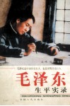 毛泽东生平实录 封面