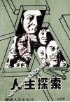 人生探索 封面