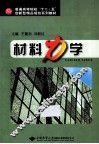 材料力学 封面