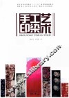 手工印染艺术 封面