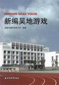 新编吴地游戏 封面