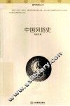 中国风俗史 封面