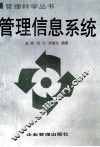 管理信息系统 封面