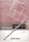 建筑结构CAD实务教程 封面