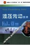 液压传动技术 封面