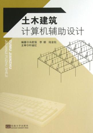 土木建筑计算机辅助设计 封面