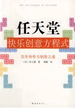 任天堂快乐创意方程式 封面