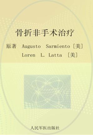 骨折非手术治疗 封面