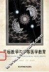 目标教学与中等医学教育 封面