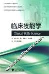临床技能学 封面