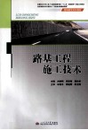 路基工程施工技术 封面