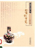 北京仿古瓷 封面