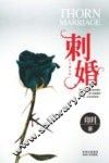 刺婚 封面