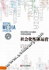 社会化媒体运营 封面