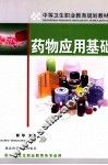 药物应用基础 封面