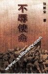 不辱使命 封面