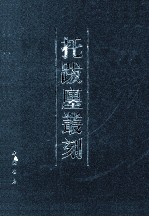 拓跋廛丛刻 封面