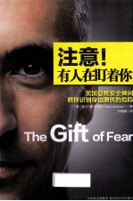 注意！有人在盯着你 封面