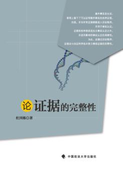 论证据的完整性 封面