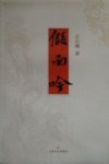 假面吟 封面