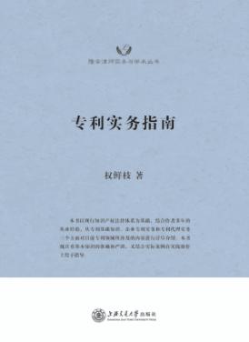 专利实务指南 封面