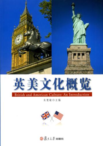 英美文化概览 封面
