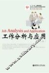工作分析与应用 封面