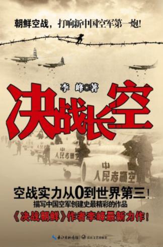 决战长空 封面