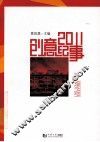 创意纪事  2011 封面