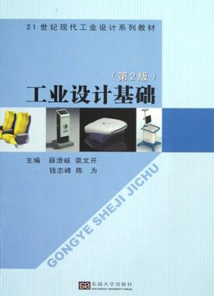 工业设计基础 封面