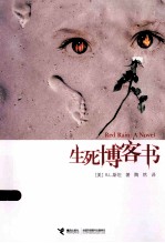 生死博客书 封面