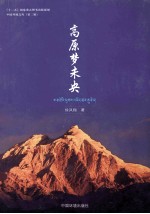 高原梦未央 封面