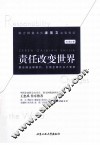 责任改变世界 封面