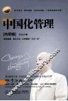中国化管理  内明卷 封面