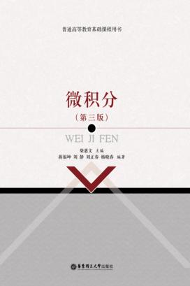 微积分  第3版 封面