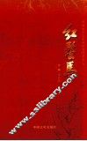 红鬃马 封面