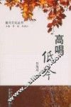 高唱低吟 封面