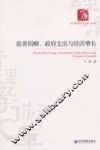 慈善捐赠、政府支出与经济增长 封面