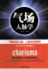 气场人脉学 封面