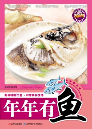 年年有鱼 封面