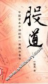 股道  上 封面